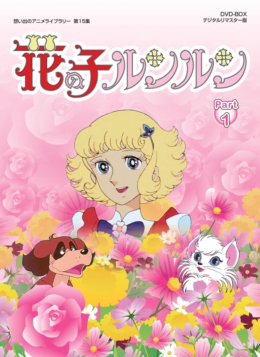 花の子ルンルン 花の鍵は買ってもらったなあ 番組最後に紹介される花