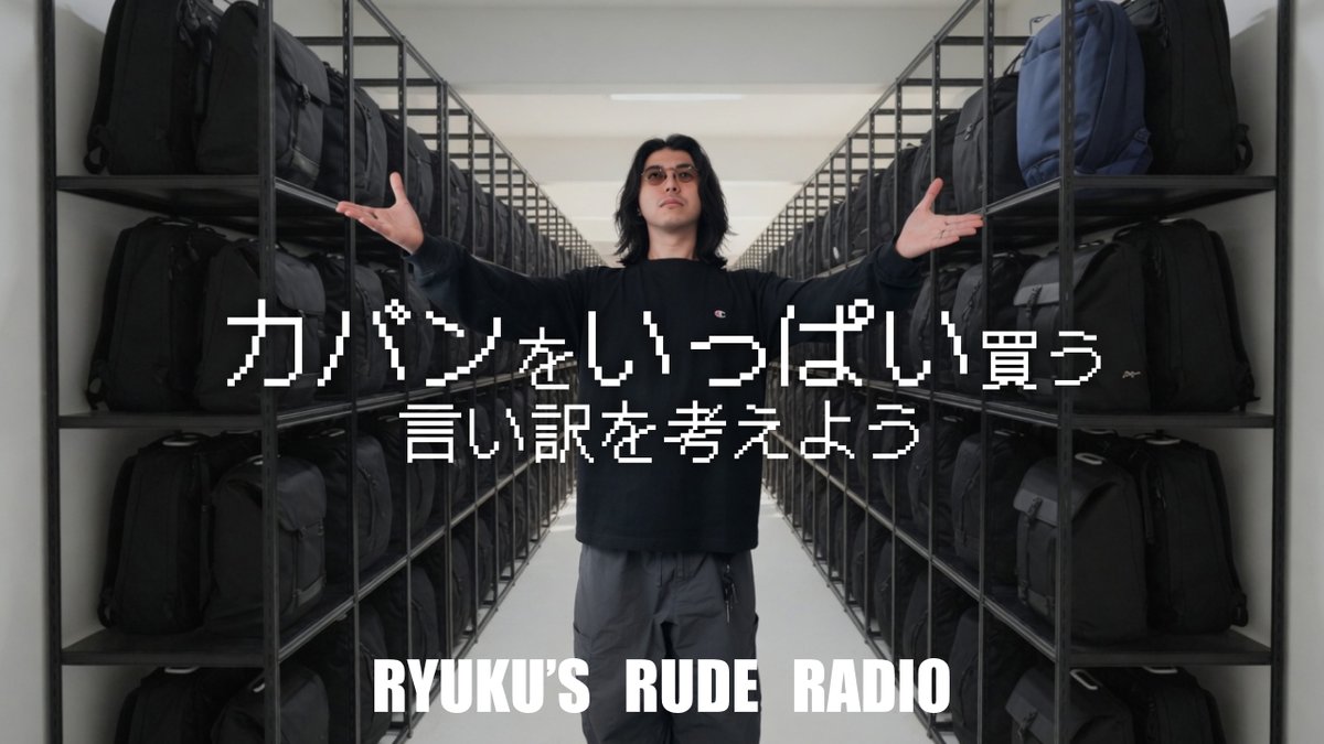 imigramrk's tweet photo. 🎙️Ryuku's Rude Radio 公開🎙️
シーズン3 第19話

ep.19 「カバンは1つで十分」を論破する準備をしよう

🎙️各種プラットフォームにて配信中
https://t.co/8BJtXfS2Mt

▶️YouTubeで動画版を見る
https://t.co/eWGQw40qYj

✉️お便りはこちらから
https://t.co/S8gtAUt1v5

#RRRadio #podcast https://t.co/FZ5wAI2a58