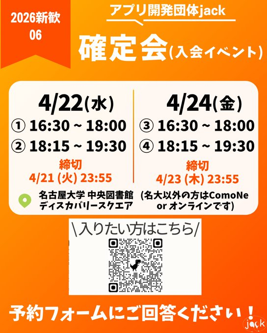 4/22 (水)の確定会の締め切りまで3日です！

form➔forms.gle/gMxyJc83BPWkbN…

#春から名大 #春から名工大 #春から愛工大 #春から愛教 #春から名市大 #春から南山 #春から名城 #春から中京 #春から椙山 #春から愛大 #春から金城学院大学