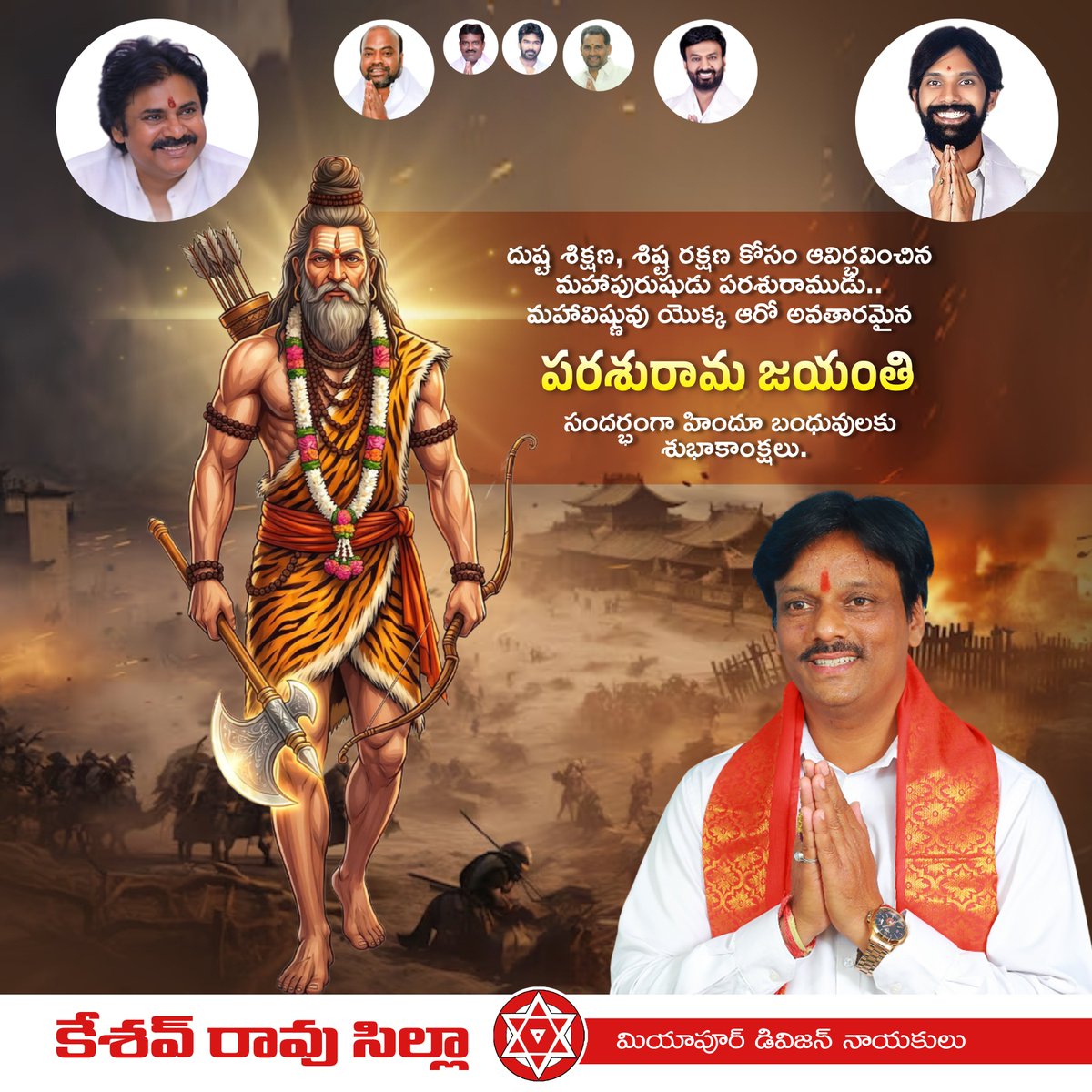 KeshavSilla's tweet photo. దుష్ట శిక్షణ, శిష్ట రక్షణ కోసం ఆవిర్భవించిన మహాపురుషుడు పరశురాముడు.. మహావిష్ణువు యొక్క ఆరో అవతారమైన పరశురామ జయంతి సందర్భంగా హిందూ బంధువులకు శుభాకాంక్షలు.

#ParashuramaJayanthi #BhagawanParashuram #JanaSenaParty #PawanKalyan #JanasenaTelangana #JSPForBetterSociety https://t.co/XhMGvzntBD