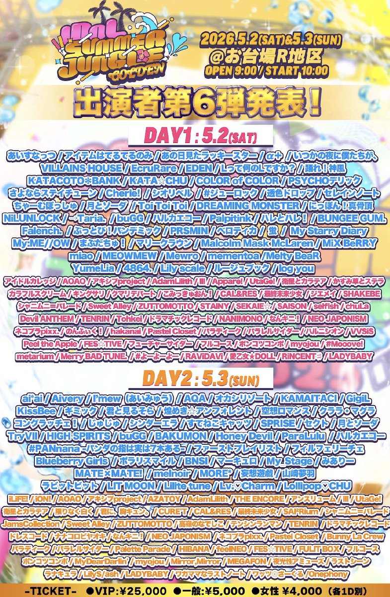 Lなんイベント情報 『IDOL SUMMER JUNGLE GOLDEN』 Lなん出演決定しま