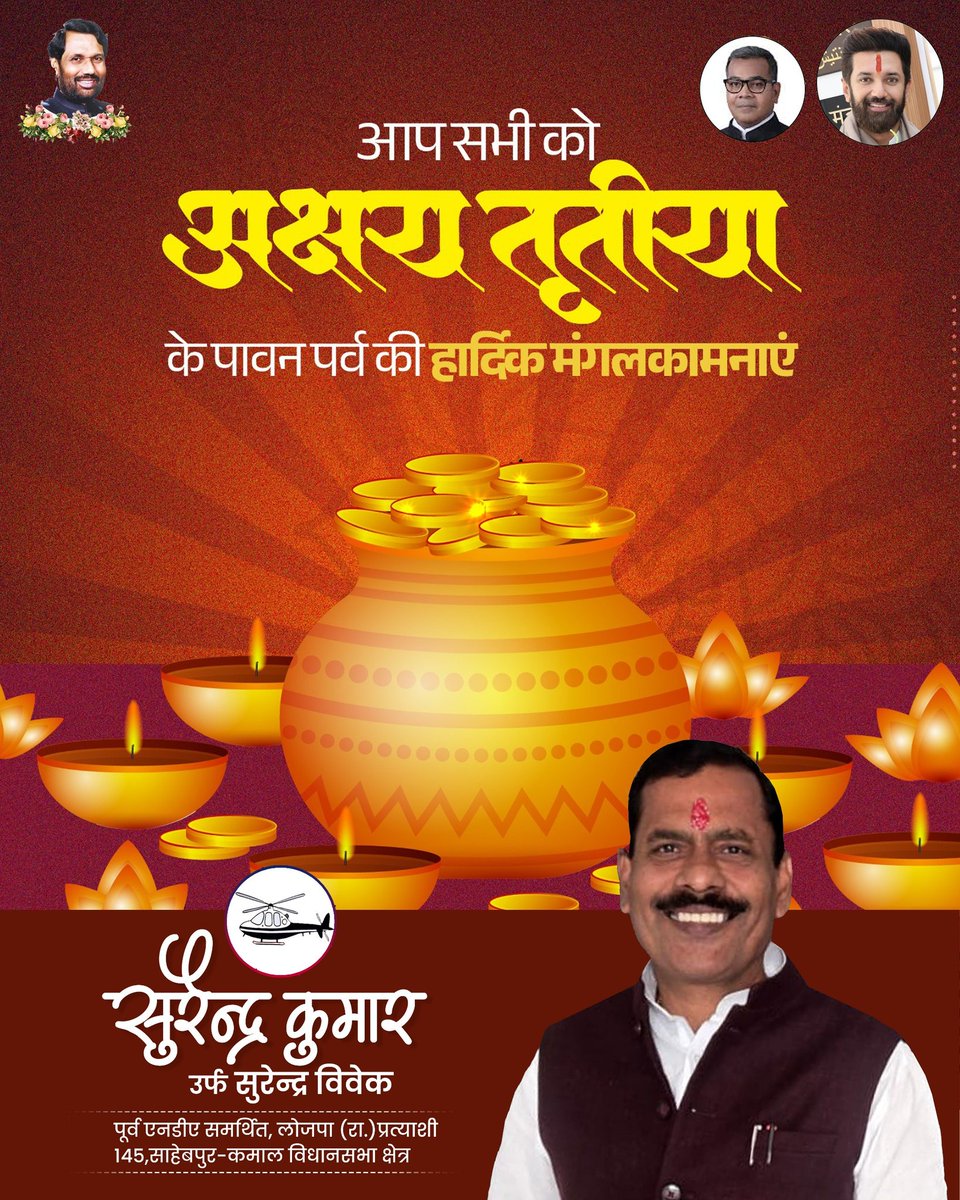 Surendra_Vivek1's tweet photo. आप सभी को अक्षय तृतीया पर्व की हार्दिक बधाई एवं शुभकामनाएं। 

भगवान श्री विष्णु एवं मां लक्ष्मी से प्रार्थना है कि आप सभी पर कृपा बनाए रखें, अक्षय सुख, समृद्धि एवं प्रसन्नता प्रदान करें https://t.co/ymsk4S29DP