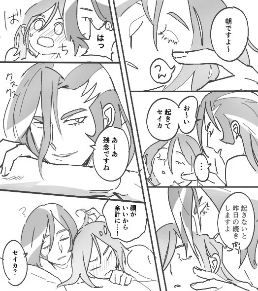 付き合いだした後のグリセイ(一応事後) 
