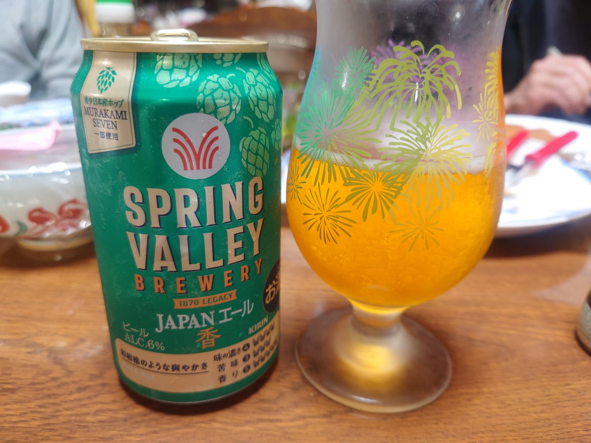 koreumasugi's tweet image. #springvalley brewery
JAPAN エール 香

無料引換クーポン当たったので
飲んだ。
わりと普通。
