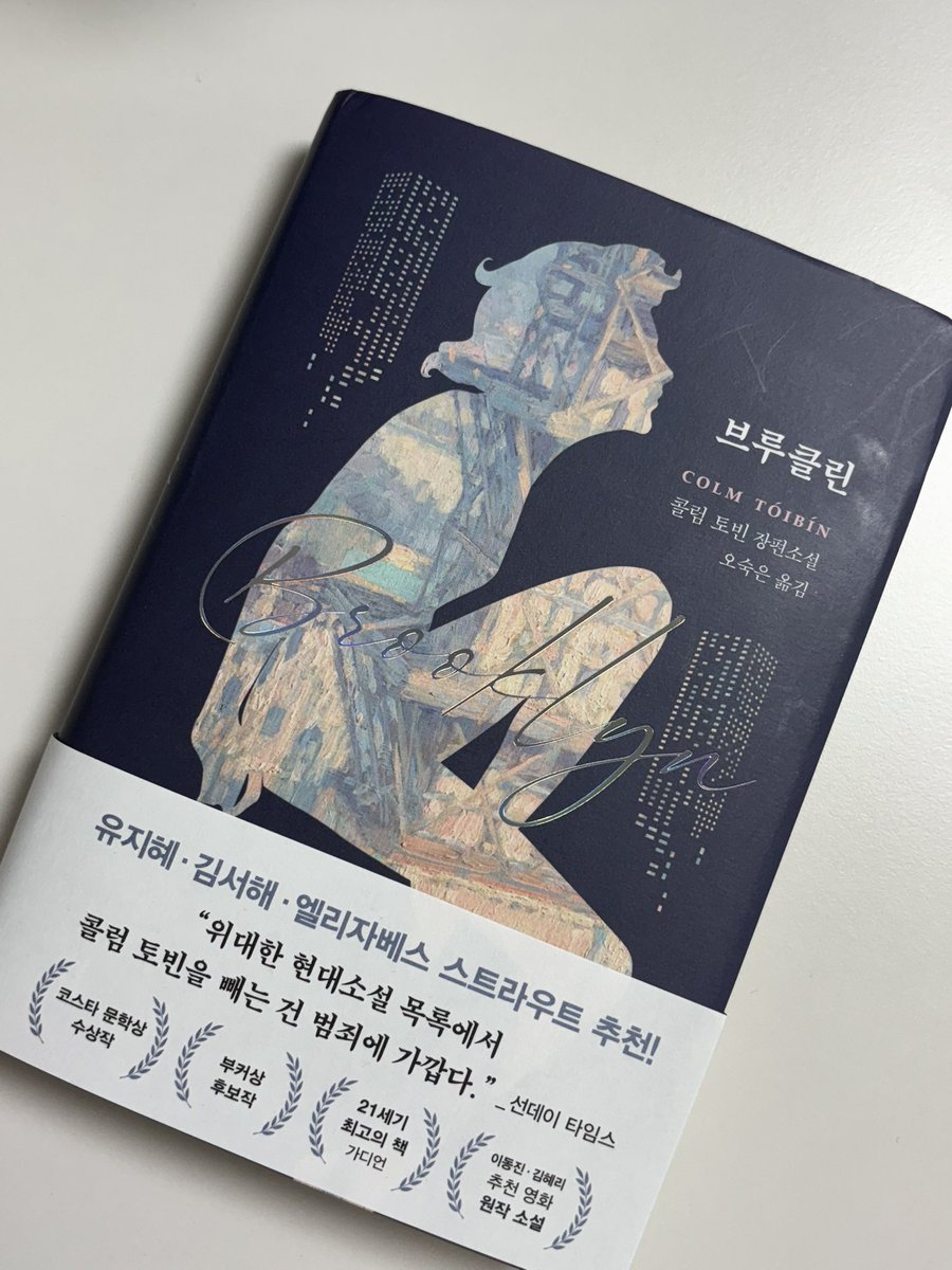 damhayeon_'s tweet photo. #광고 #RT이벤트

"나 지금 이 책을 덮을 수가 없어요..."

자극적인 도파민 없이도 충격의 도가니에 빠뜨리는 소설, 
콜럼 토빈의 『브루클린』

낯선 땅에 던져진 이방인의 고독과, 
마지막 순간 마주하게 되는 예상치 못한 선택. 
도대체 어떤 결말이기에 제가 이토록 충격받았게요?
제발 저랑 브루클린 얘기해줄 사람 구함(1/nnnnn)

🎁 참여 방법: 해당 게시글 RT 
🗓 당첨 인원: 5명
🎈 당첨 발표: 4/23 (목)