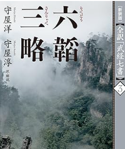 WilcoJapan's tweet photo. 習近平は「孫子」や「武径七書」の語録を重用しており、「伝統的な智恵を現代の国家統治や外交に役立てる」という趣旨の発言は、党の文化政策の一環として非常に多く見られる。

武径七書『六韜』文伐編
●「其の贅（ぜい）を養い、その志をほしいままにせしむ」
【二曰、親其所愛、以分其威。養其贅、其志、厚其賂、收其左右。】
敵の無能で贅沢な者を助長させ、思うままに振る舞わせることで国を腐敗させ、結果として大きな失策（自滅）を招くように仕向ける計略。

●「彼に不肖の者を尊ばしめ、以てその賢を離す」
【四曰、輔其淫楽、以広其志、厚賂娼女、以惑其意、尊其不肖、以離其賢。】
敵に無能な者を尊ばせ、賢者を遠ざけるように仕向ければ、敵の体制は自然と崩壊するという教え。

中国共産党や反日極左が”石破茂”を持ち上げる理由はまさにこれ。

逆に「武径七書」を読めば、彼らの戦略や発言の意図が容易に理解できる。
まさに孫子で言うところの「彼を知り己を知れば、百戦して殆うからず。」【知彼知己、百戰不殆。】