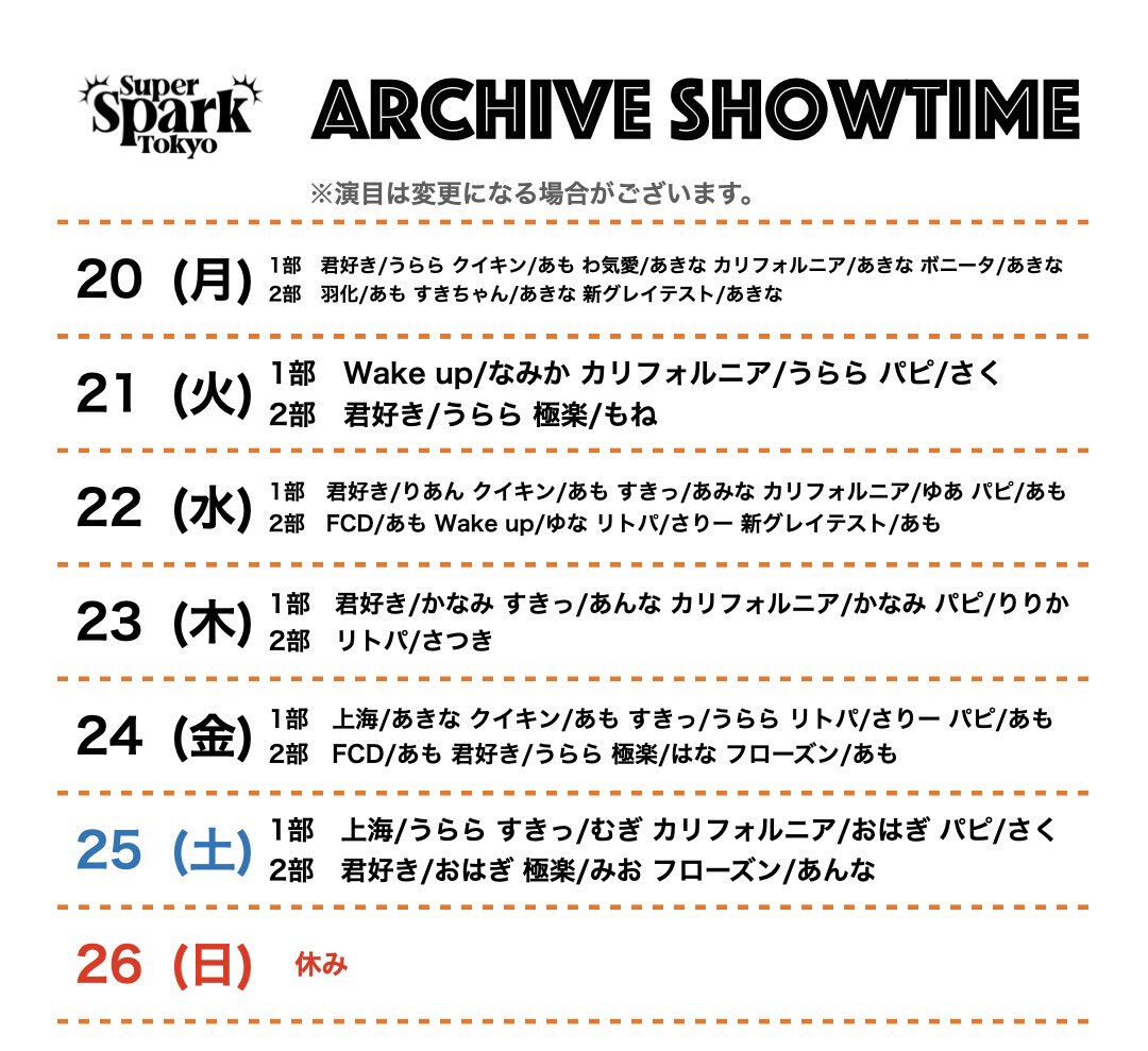 スーパースパーク東京 tweet media