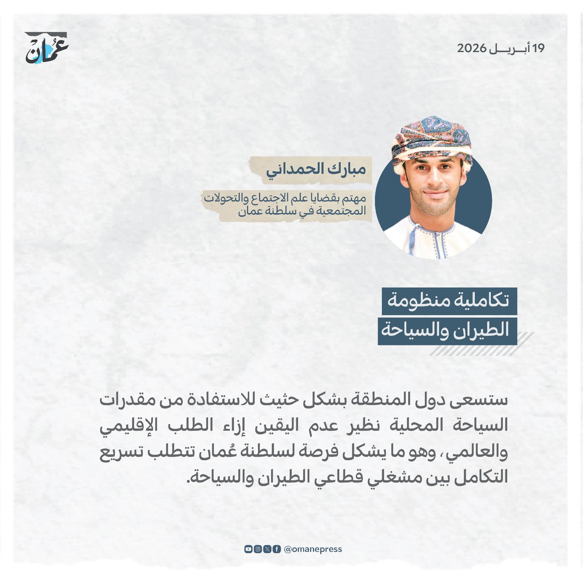 جريدة عمان - الرسمي tweet media