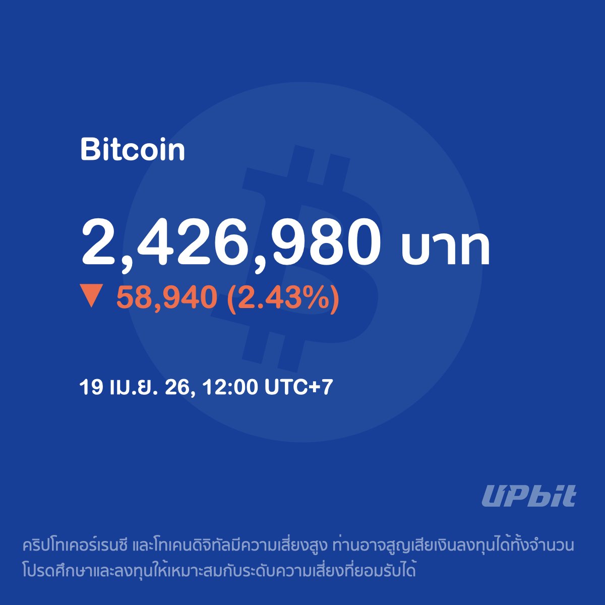ราคา Bitcoin วันนี้จาก Upbit Thailand

คริปโทเคอร์เรนซี และโทเคนดิจิทัลมีความเสี่ยงสูง ท่านอาจสูญเสียเงินลงทุนได้ทั้งจำนวน โปรดศึกษาและลงทุนให้เหมาะสมกับระดับความเสี่ยงที่ยอมรับได้