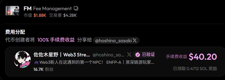 感谢 <a href="/trendsdotfun/">Trends</a> 将活动的手续费给了我！！另外我有个操作大失误 我在领取的时候不小心把我的推文手续费收益领了 大概40多U

按照视频的说法还是抽给粉丝们！！

🎁4×10 USDT

✅关注 <a href="/hoshino_sasaki/">佐佐木星野丨Web3 Streamer</a> &amp; <a href="/trendsdotfun/">Trends</a> 
✅点赞转发+评论你的 #BNBCHAIN 地址

⏲️24H