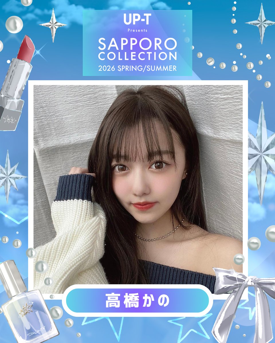 modelpress's tweet image. 「サツコレ2026SS」追加出演者発表💫
OCTPATH西島蓮汰・すみぽん(高倉菫)ら
mdpr.jp/news/4767496

▫️スペシャルゲスト
すみぽん(高倉菫)
西島蓮汰(OCTPATH)
中野恵那
もえぴ(MilMoon)

▫️ゲスト
高橋かの

▫️ミクチャライバー
希姫(きき)
最強のなびちゃん

#サツコレ @satsucolle