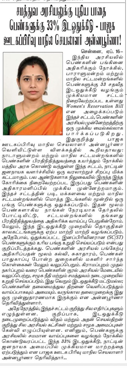 AnnapurnaPillai's tweet image. நன்றி - தினசரி நாளிதழ்கள்

திமுக-காங்கிரஸ் கூட்டணி பெண்களுக்கு துரோகம் இழைத்துவிட்டது 👎

#PMModiji #TNBJP #NainarNagendran #Annamalai #AnnapurnaPillai 

@BJP4TamilNadu
@NainarBJP
@annamalai_k
@ReddySudhakar21
@MenonArvindBJP
@PiyushGoyal
@ANSPRASADBJP
@TirangaBJP
@KTRaghavanBJP