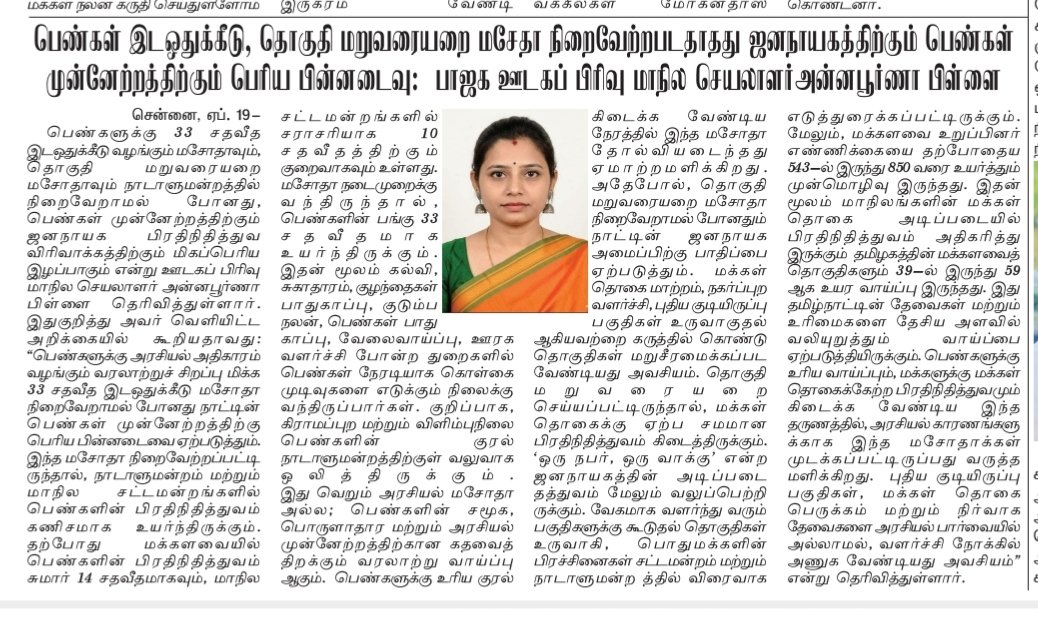 AnnapurnaPillai's tweet image. நன்றி - தினசரி நாளிதழ்கள்

திமுக-காங்கிரஸ் கூட்டணி பெண்களுக்கு துரோகம் இழைத்துவிட்டது 👎

#PMModiji #TNBJP #NainarNagendran #Annamalai #AnnapurnaPillai 

@BJP4TamilNadu
@NainarBJP
@annamalai_k
@ReddySudhakar21
@MenonArvindBJP
@PiyushGoyal
@ANSPRASADBJP
@TirangaBJP
@KTRaghavanBJP