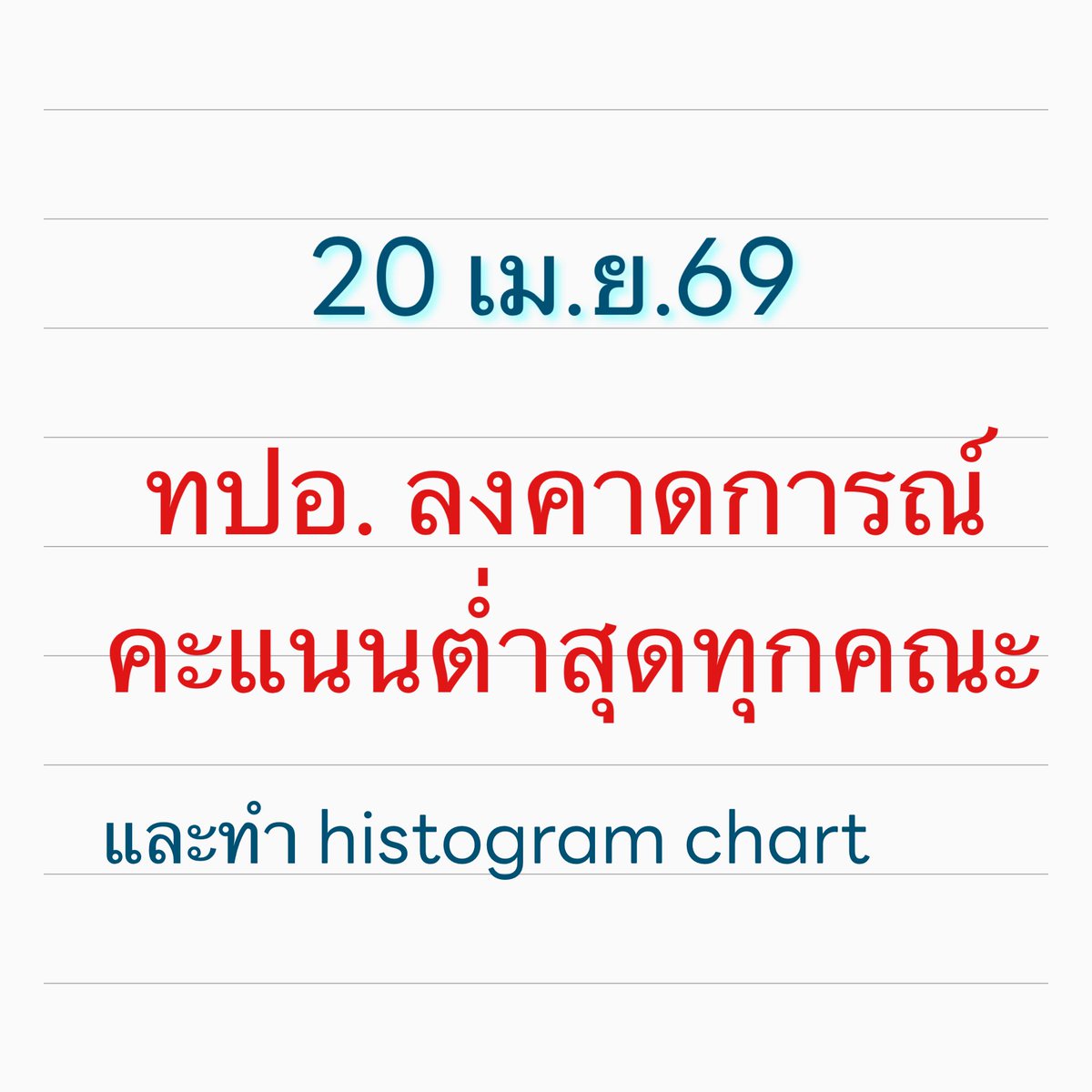 อ.ไมธ์ เคมี Chemistry Ranger tweet media