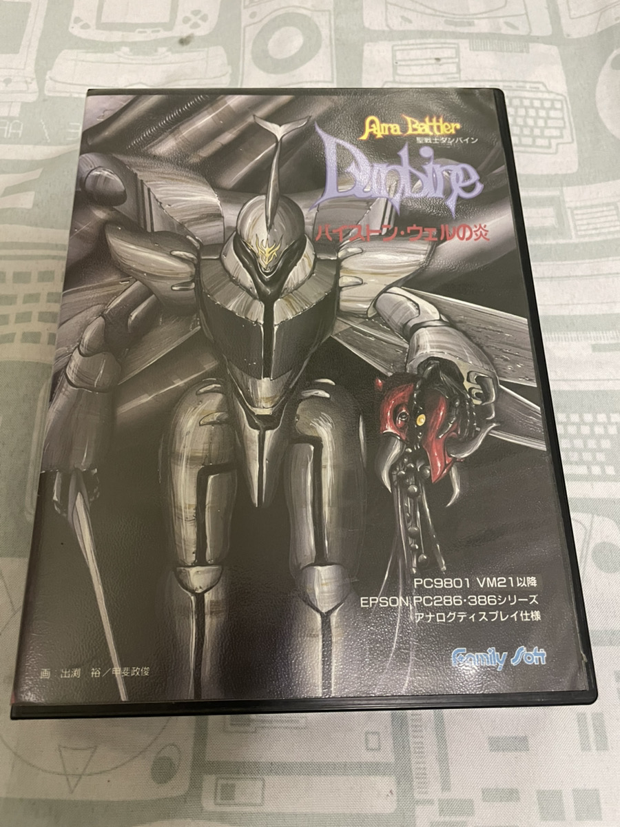 【新品未開封】 聖戦士ダンバイン バイストン・ウェルの炎 PC-9801 レトロ 聖戦士ダンバイン バイストン・ウェルの炎 5インチ版 - メルカリ