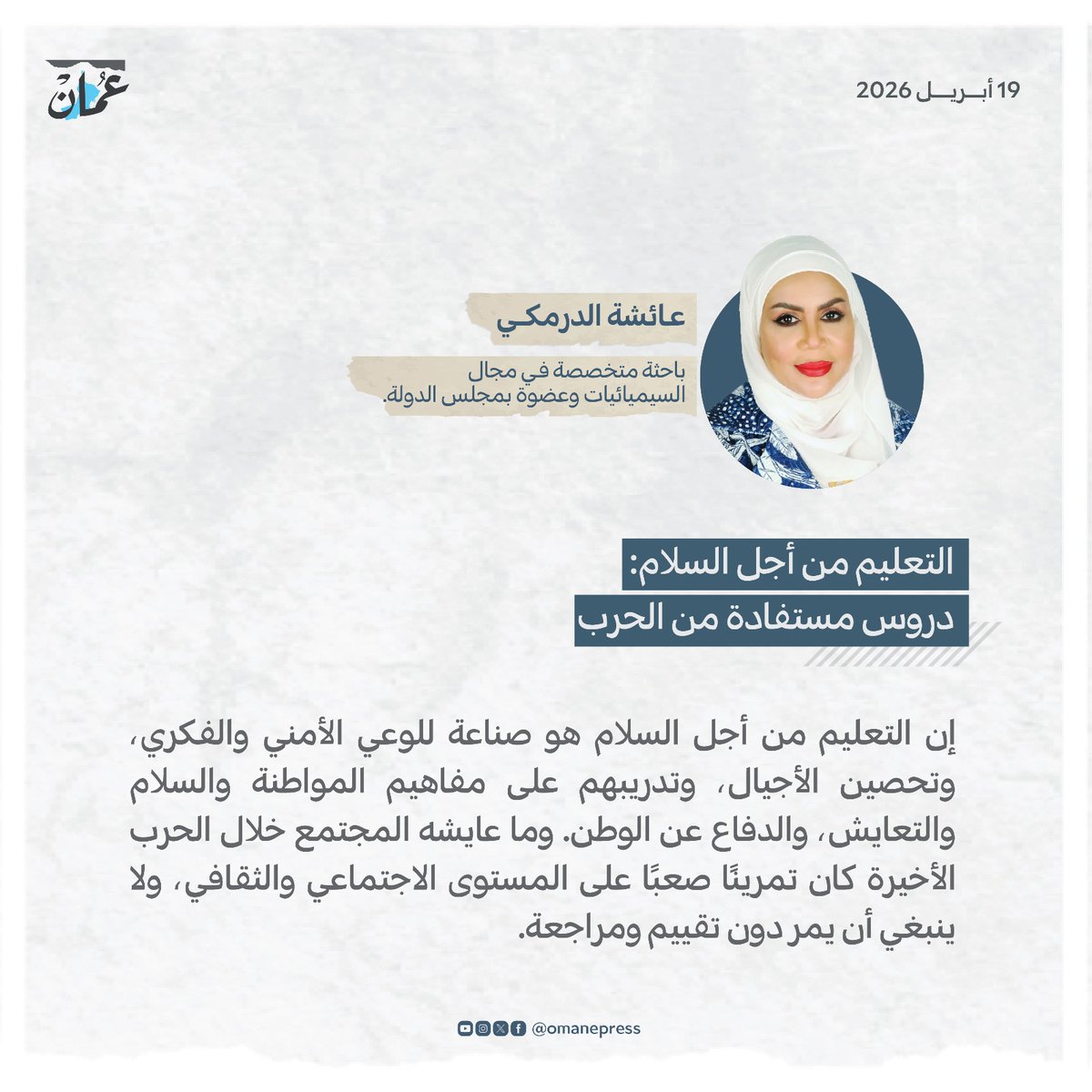 جريدة عمان - الرسمي tweet media