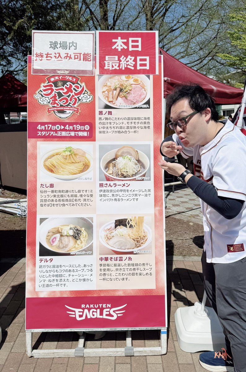 Rakuten.FM TOHOKU tweet media