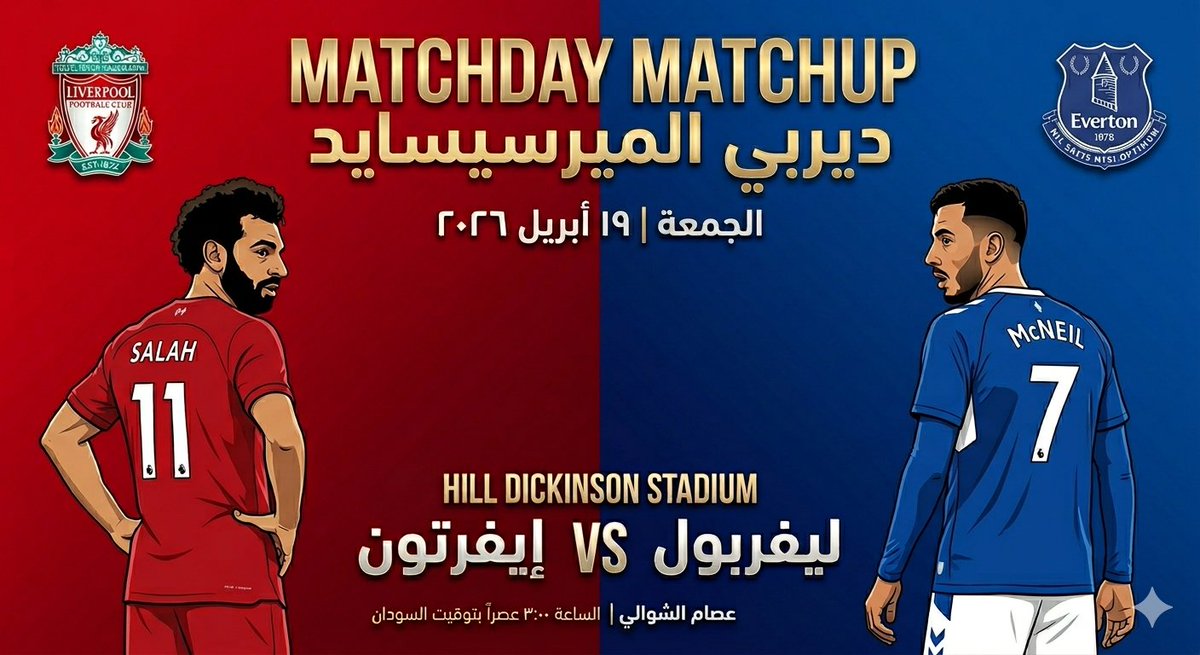 AmroAmroessam9's tweet image. يوم الديربي
المباراة مهمة في صراع المركز المؤهل للابطال

#Liverpool #ليفربول