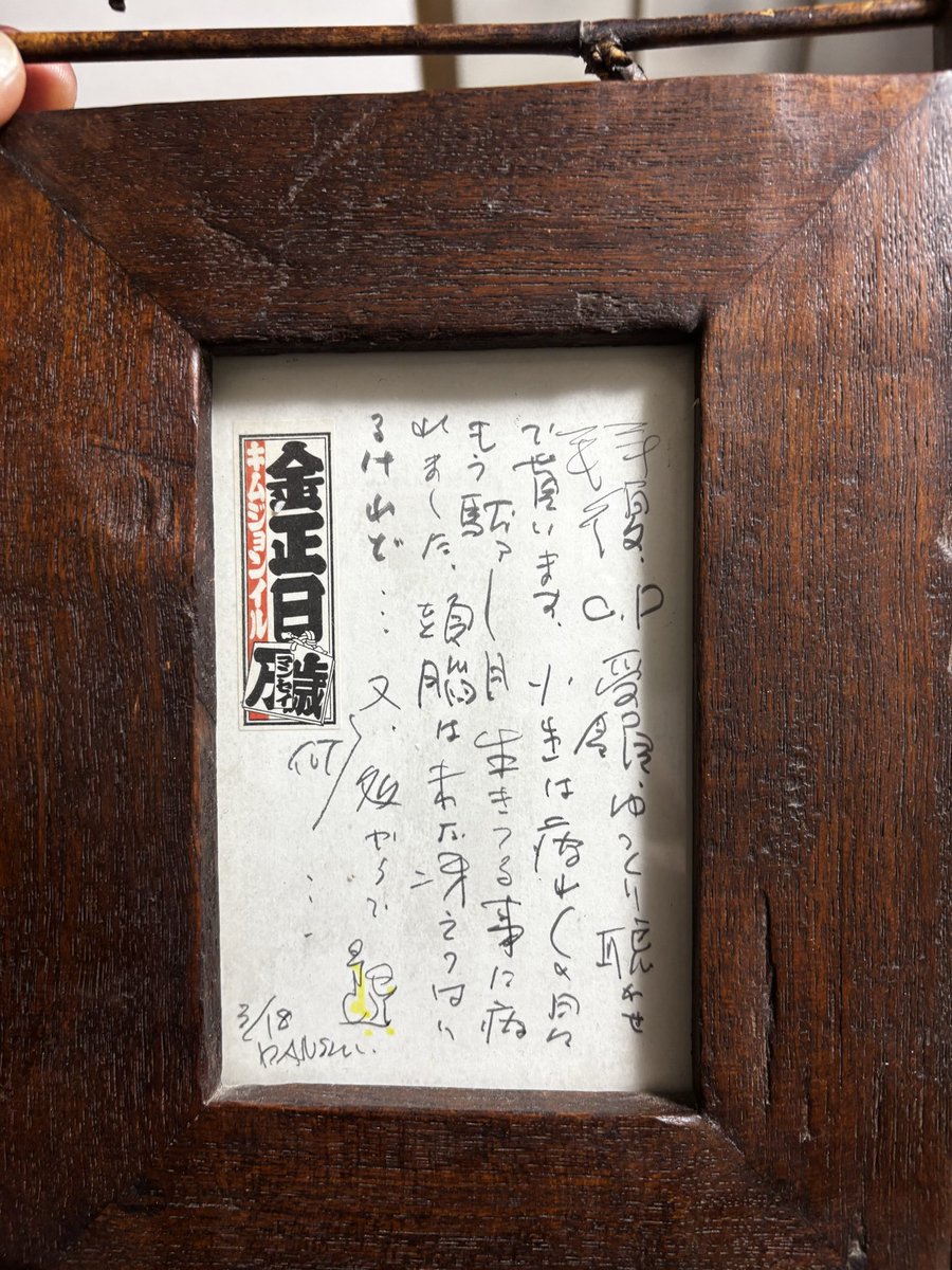 談志師匠にできたばかりのCDをお渡ししたところわざわざハガキでお礼をいただきました。我が家の一番の家宝。
#立川談志