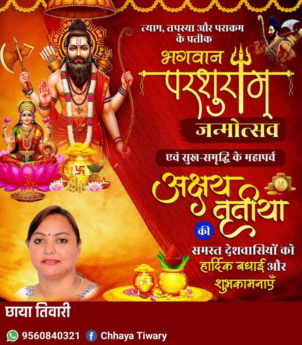 भगवान परशुराम जन्मोत्सव एवं अक्षय तृतीया की हार्दिक शुभकामनाएं एवं बधाई।
<a href="/highlight/">highlight</a>