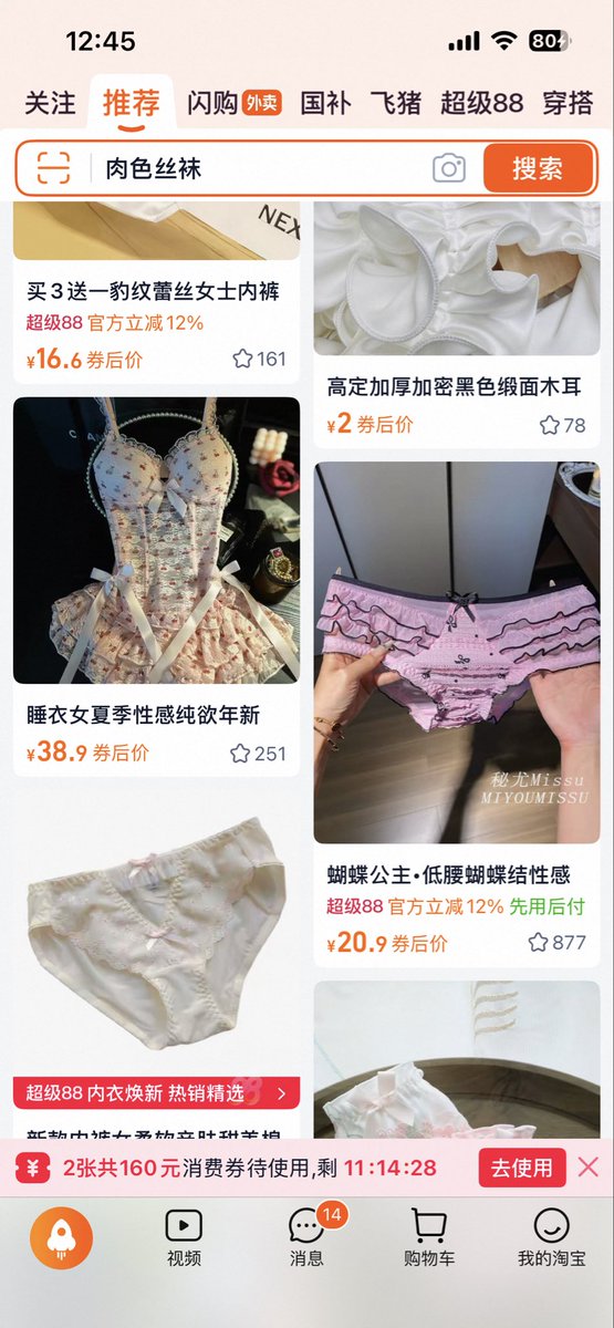 现在打开每个购物软件自动推荐的物品都是男娘人夫用品🫶