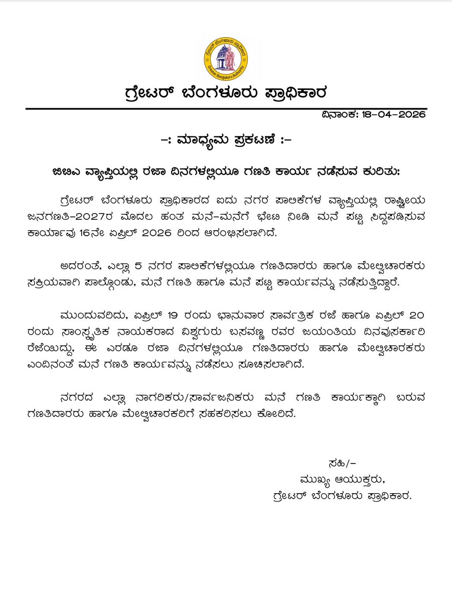 Greater Bengaluru Authority tweet media
