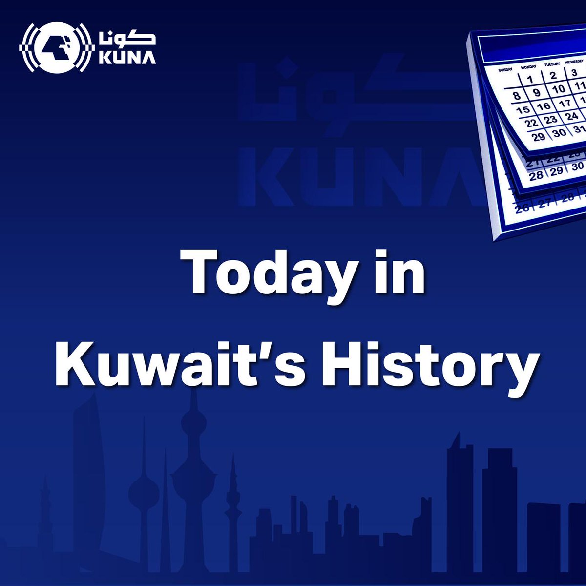 kuna_en's tweet image. Today in #Kuwait history

kuna.net.kw/ArticleDetails…
#Kuna