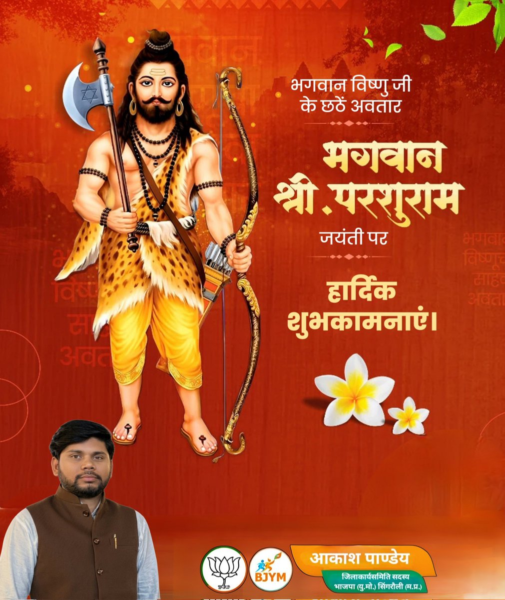Akash000011's tweet photo. ॐ जामदग्न्याय विद्महे महावीराय धीमहि तन्नो परशुराम: प्रचोदयात् ॥

भगवान विष्णु के छठे अवतार, शस्त्र और शास्त्र के परम ज्ञाता, समता एवं न्याय के प्रतीक भगवान परशुराम जन्मउत्सव की हार्दिक शुभकामनाएँ।
🙏 जय श्री भगवान परशुराम जी की 🙏
#ParshuramJanmotsav #parshuram https://t.co/9AvholSmI9