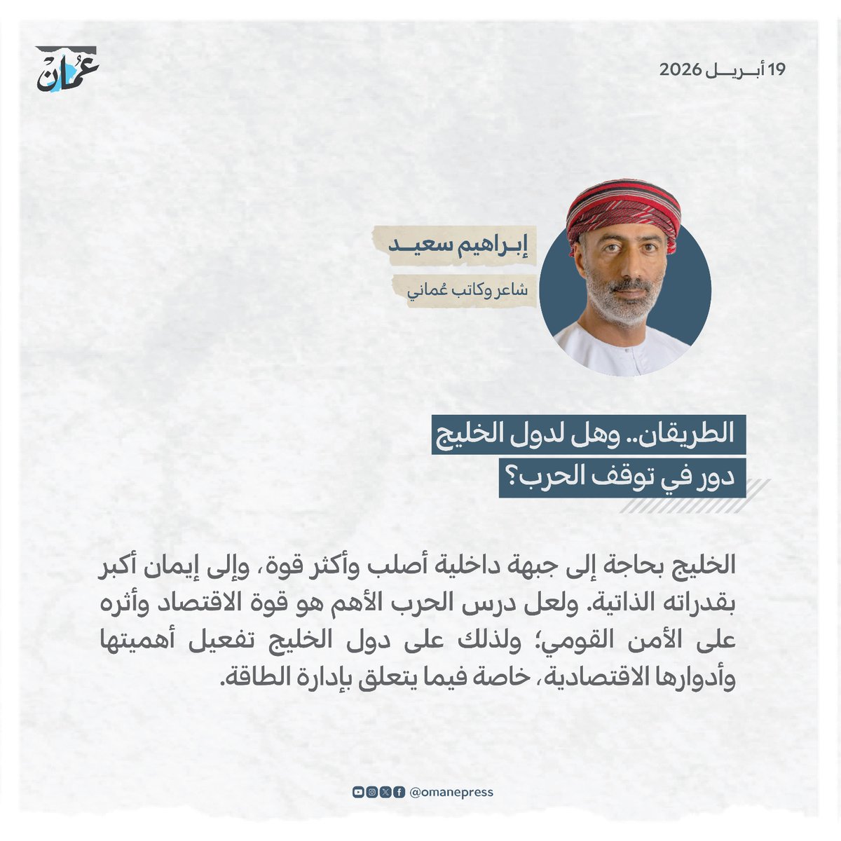 جريدة عمان - الرسمي tweet media