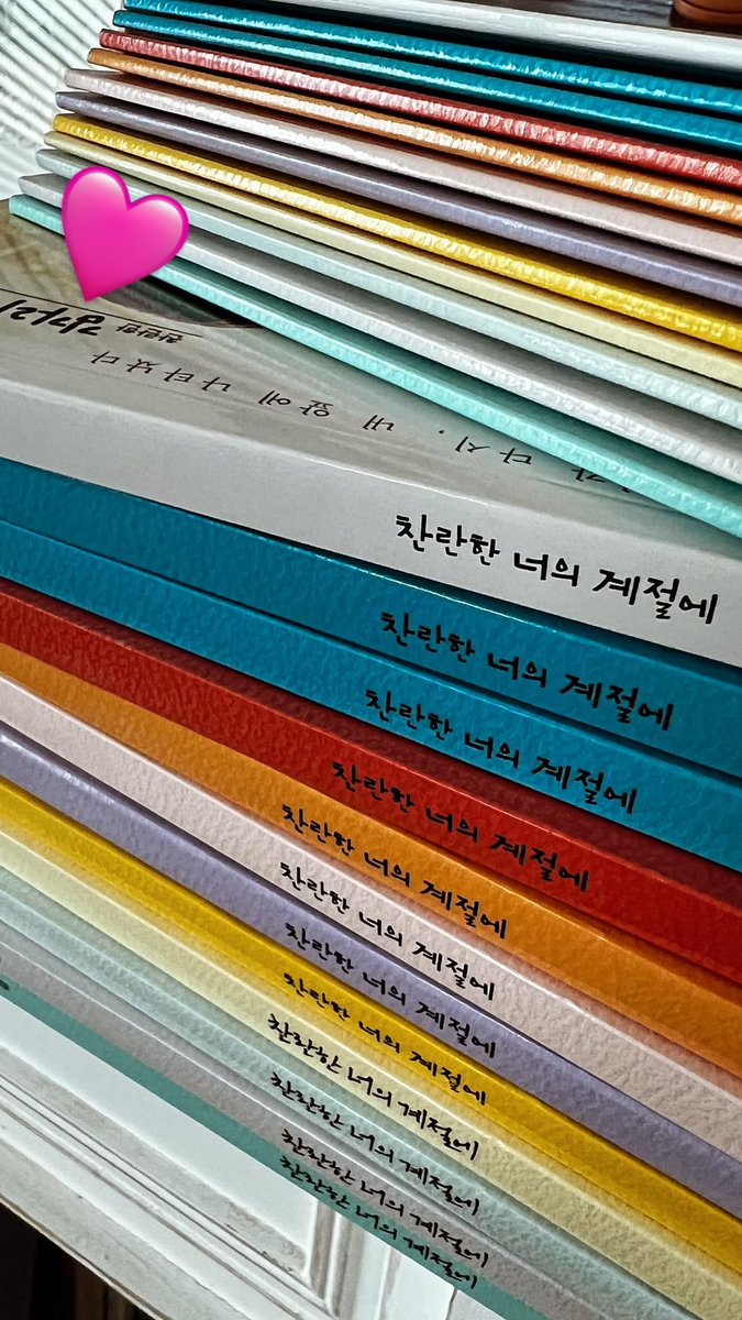 _ssiee_'s tweet photo. 🌈#찬란한너의계절에 처럼 섬세하고 따뜻한 대사가 가득한 대본집을 갖고 싶지 않으신가요?

지금 함께 블루레이 응원해 주세요✨
이 계절의 아름다움을 더 많은 사람들과 함께 나눌 수 있도록요. https://t.co/rAyv92cmgg