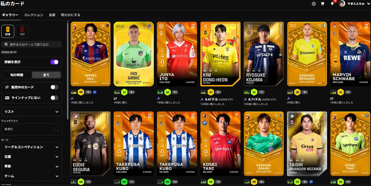 yamatocreation's tweet image. NFTカード700枚超えてきた。。。。
初期ダッシュ用に何枚かあげるから、
フォロワーさん誰かSORAREやらないか😋？
#sorare #bcg #nft 
sorare.com/r/yamatoncyu