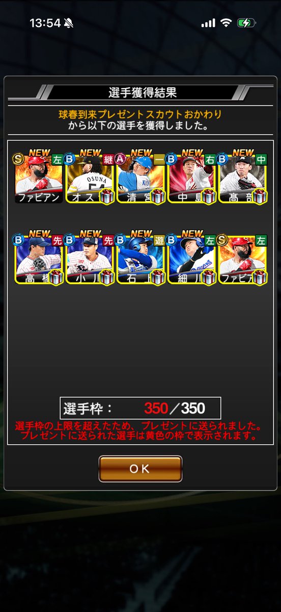 ファビアン×2、、、

#プロスピａ