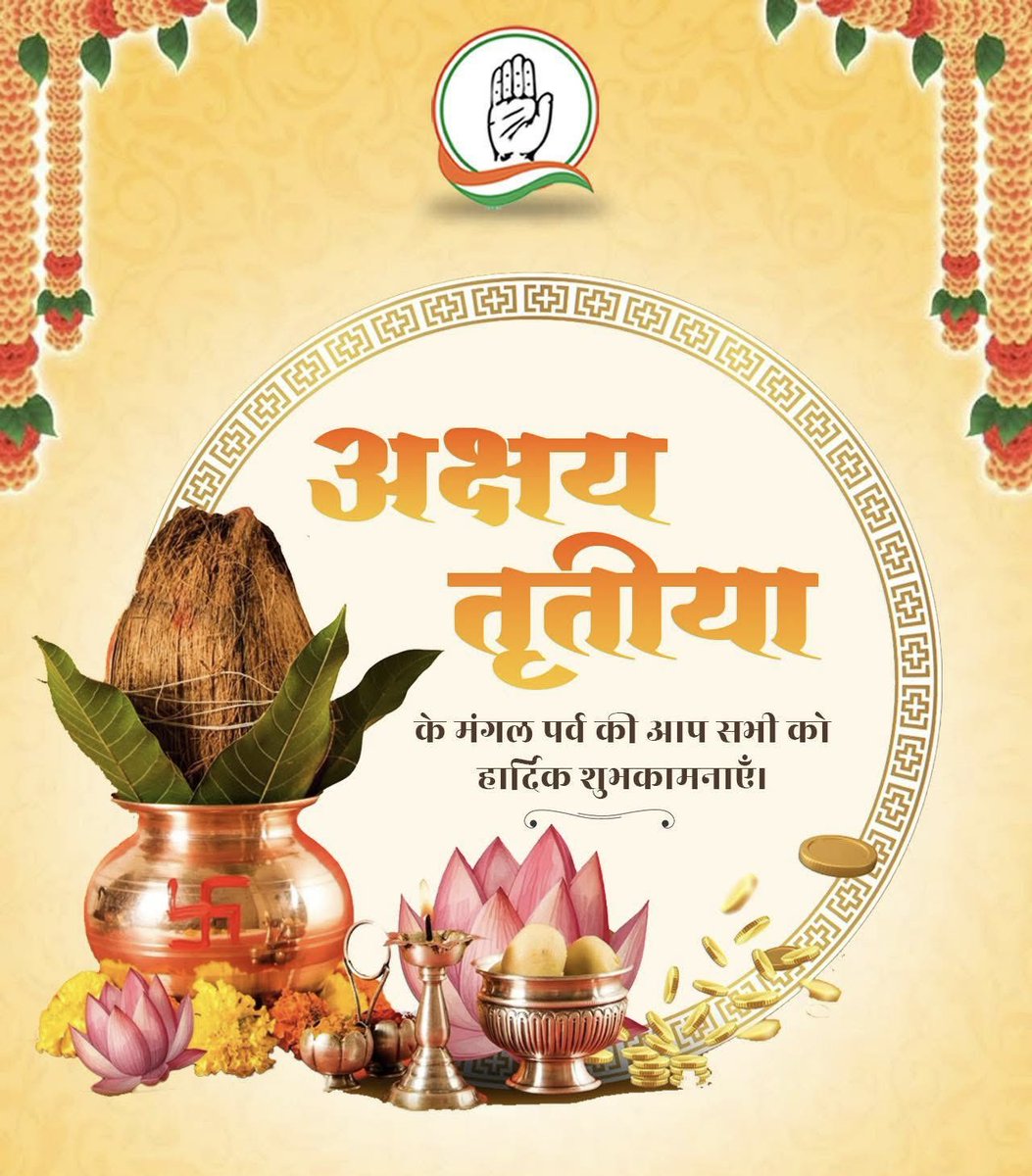 सुख एवं समृद्धि के मंगल पर्व अक्षय तृतीया की आप सभी को हार्दिक बधाई एवं शुभकामनाएं। 

यह पावन पर्व सभी के जीवन में संपन्नता, सफलता एवं समृद्धि लेकर आए यही कामना करती हूं।