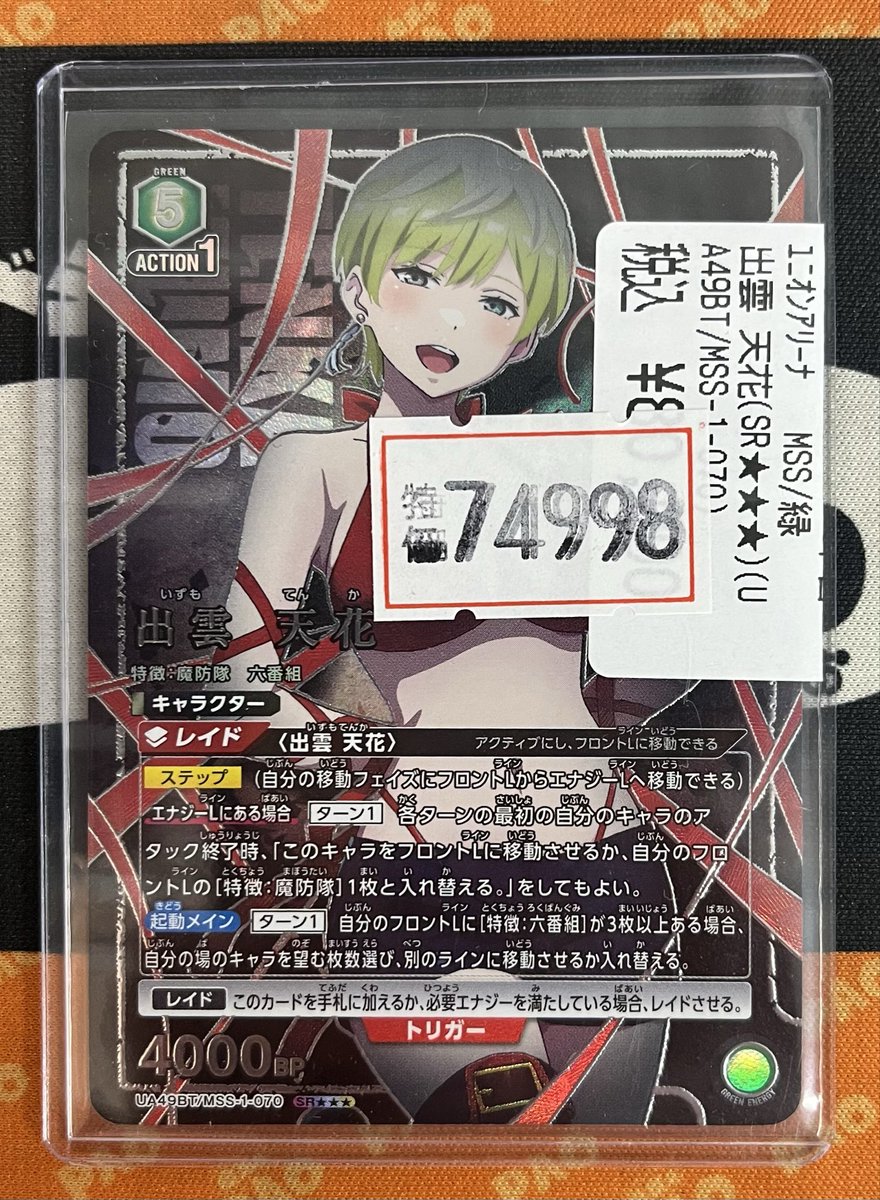 消費税無し ユニアリ 出雲天花 SR 星2 メルカリ サイン UNION ARENA