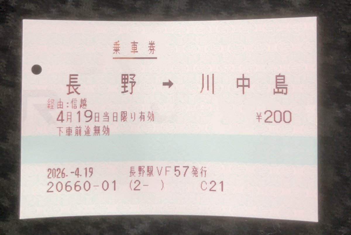 kimagure_85's tweet photo. 短距離でもマルス券を使用する人 https://t.co/JdXrh6LG5j