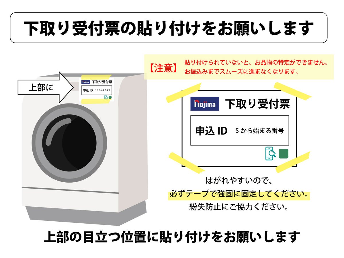 💬よくある問い合わせ

「下取り受付票」をなくしてしまいました💦

【A】その場合は、コピー用紙や何か用紙に以下のように記載し貼ってください。

------
下取りチェッカー
下取り受付票
申込ID: Sから始まる番号　
※もしくは申込時の電話番号を記載
------
