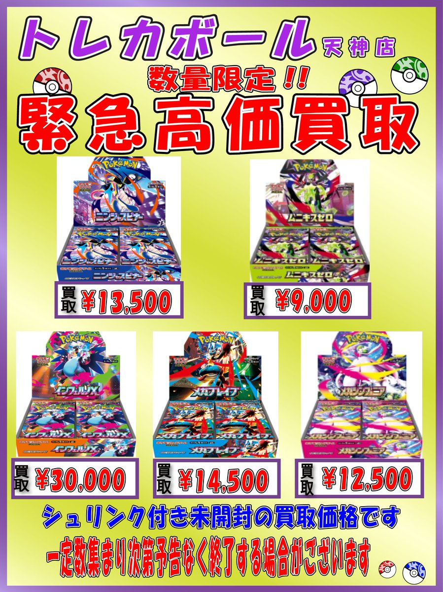 トレカボール天神店＠ポケカ tweet media