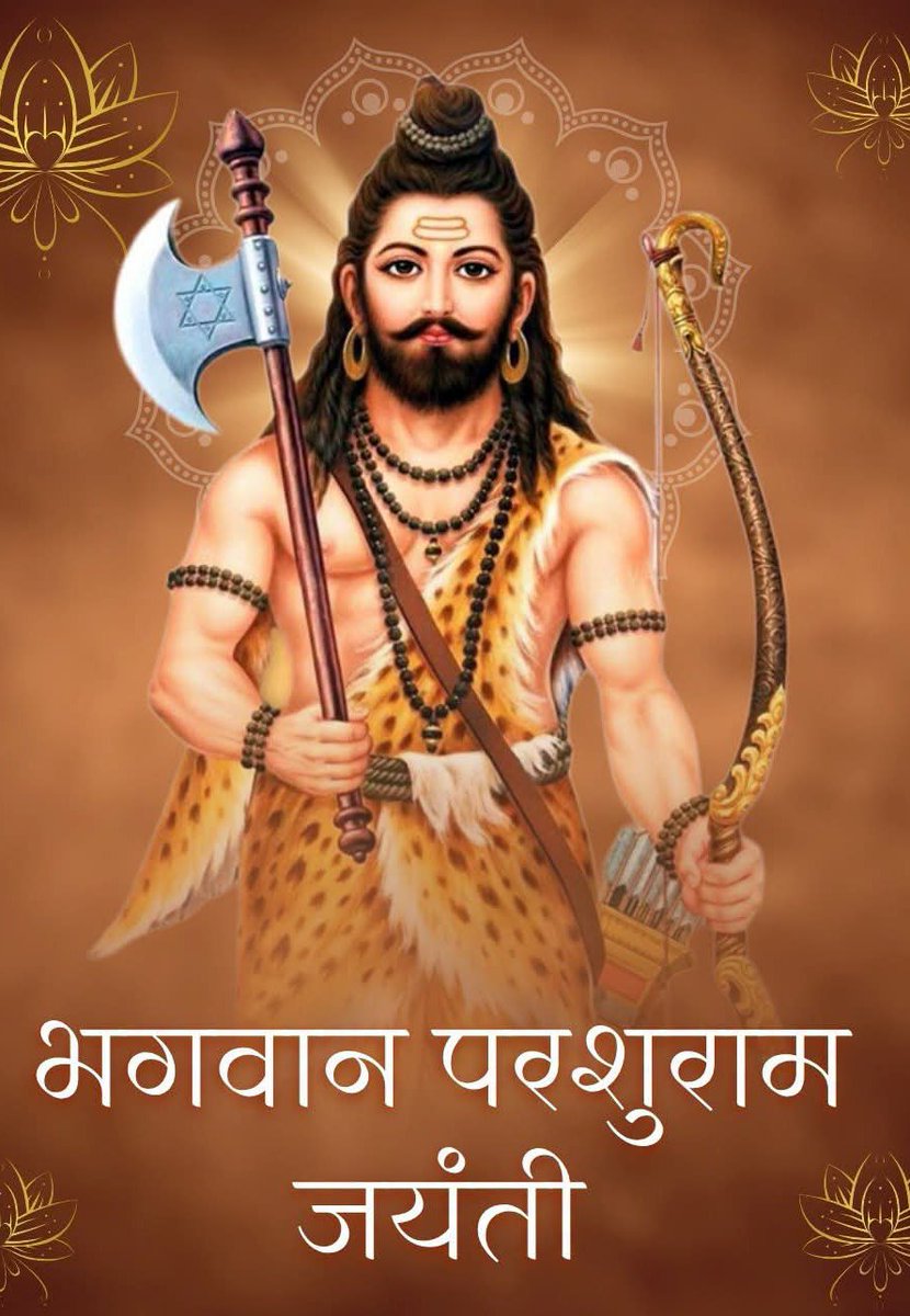 DeepanshRa59159's tweet photo. #ParshuramJayanti 
भृगुदेव कुलं भानुं, सहस्रबाहुर्मर्दनम्।
रेणुका नयनानंदं, परशुं वन्दे विप्रधनम्।।

भगवान परशुराम जी की जयंती की हार्दिक शुभकामनाएं https://t.co/79wZyLsJ32