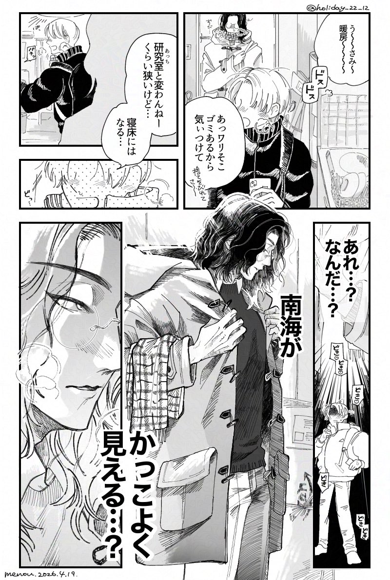 モブ→朝(現パロ)