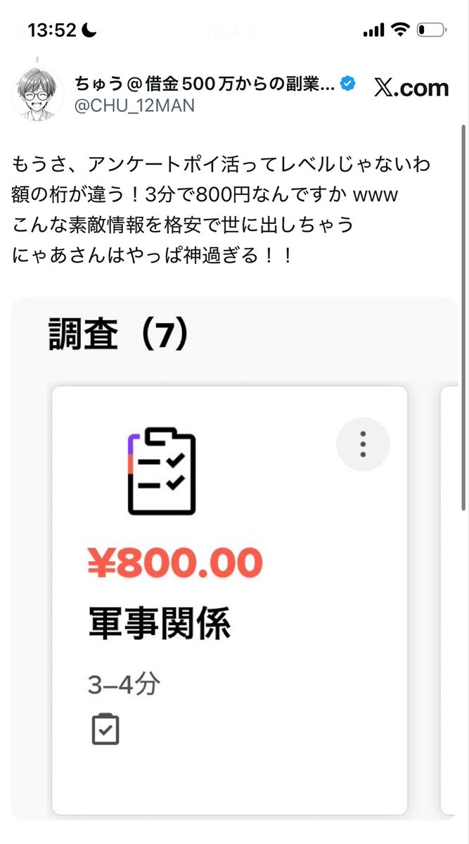 ちゅう@借金500万からの副業返済進行中 tweet media