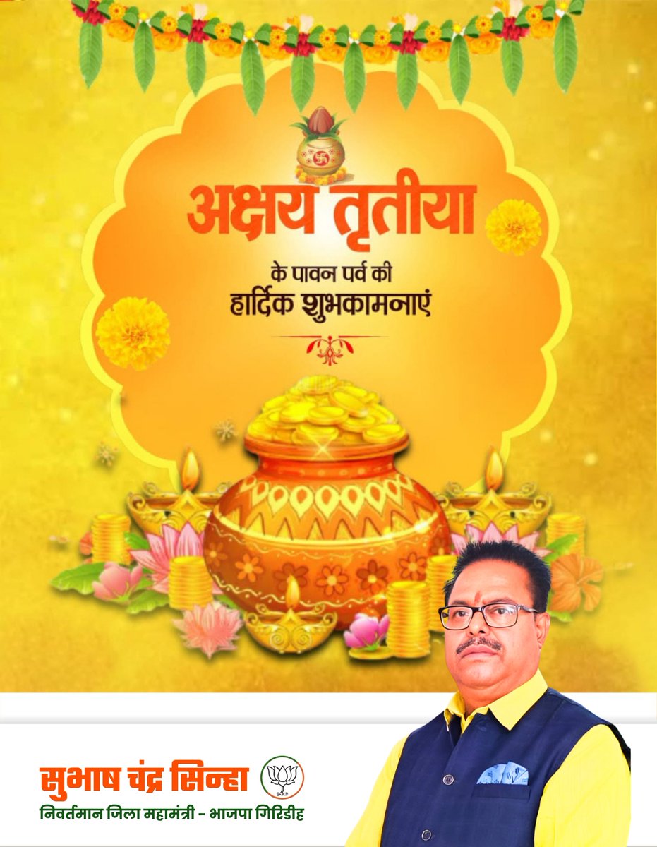 Subhash20256142's tweet photo. सभी देशवासियों को अक्षय तृतीया की अनंत शुभकामनाएं।  #AkshayaTritiya https://t.co/i7A7GwqFSP