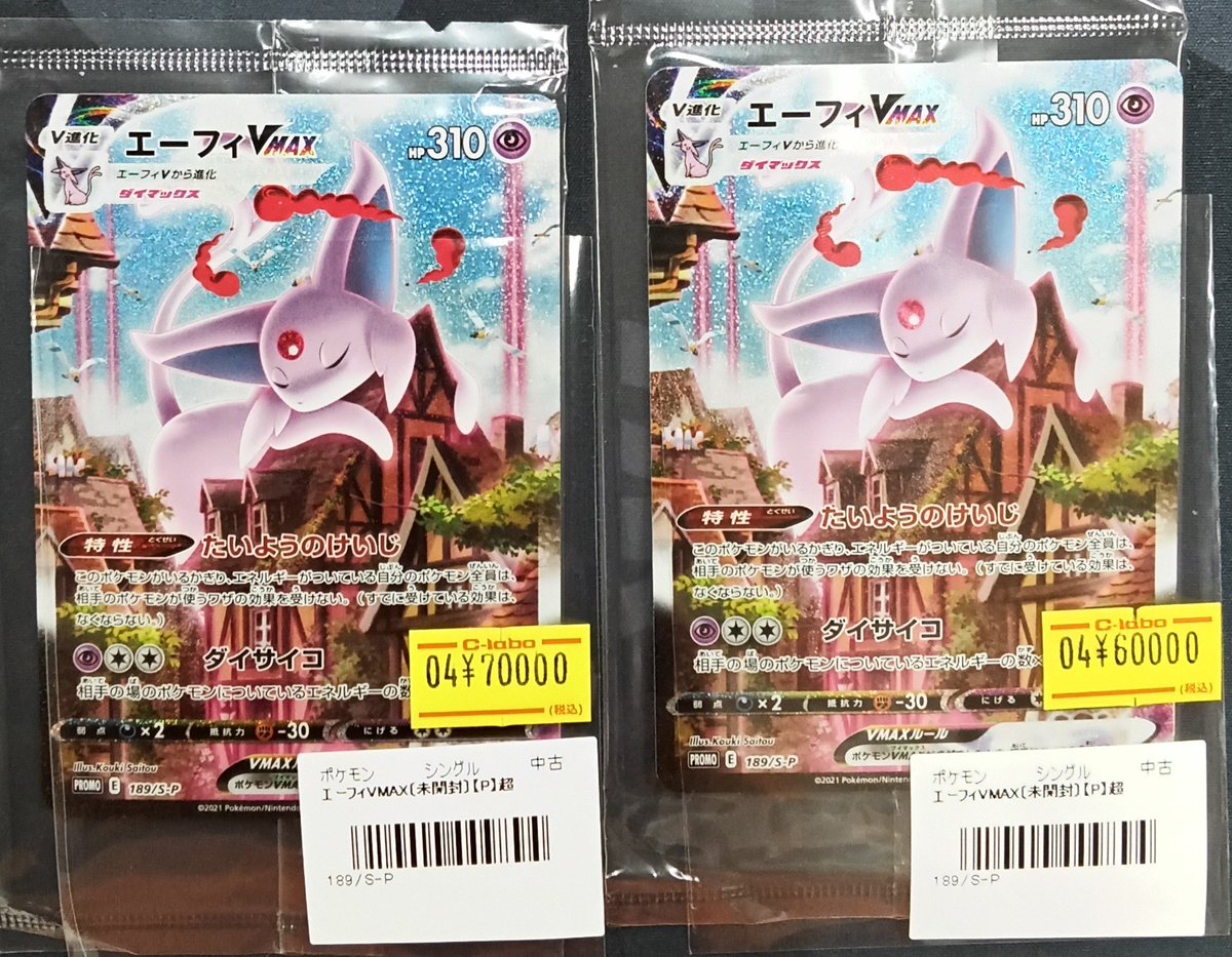 ポケモンカード 販売情報】 『エーフィVMAX』189/S-P 入荷いたしました