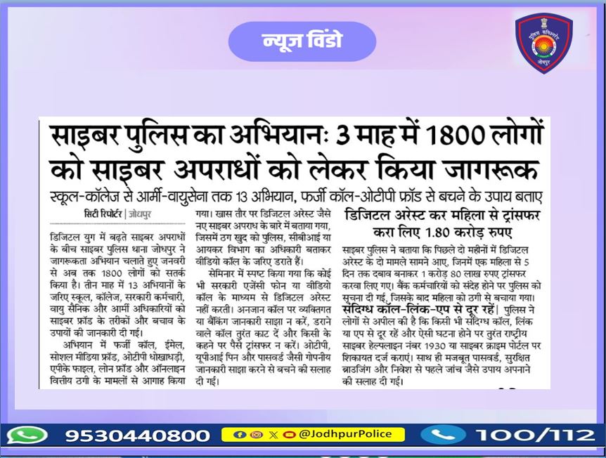 Jodhpur Police tweet media