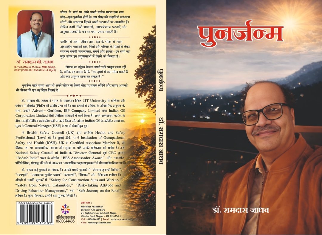 ramdasbjadhav's tweet photo. Announcement: 📢 BigNews this #AkshayaTritiya! 📚Thrilled to announce the release of my 11&amp; 12th books by Nachiket Prakashan, Nagpur
1️⃣ "Kalatani: The Turning Point" (English debut)
2️⃣ "पुनर्जन्म" (Hindi StoryCollection)
A journey from childhood to my days at #IndianOil. (1/2) 🧵 https://t.co/W2edbImiG3