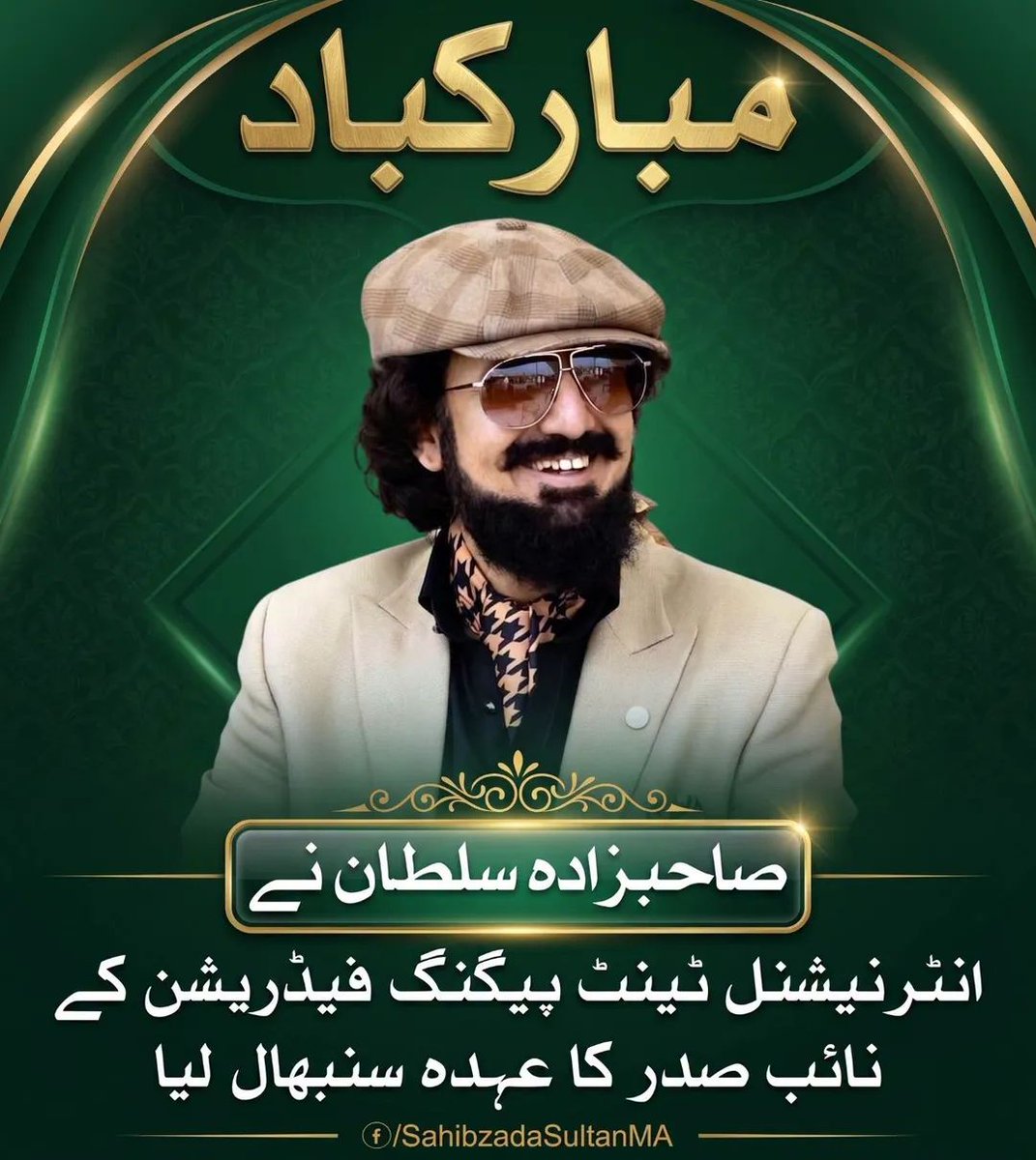 نیزہ بازی کے عالمی میدان میں پاکستان کا نام روشن۔ صاحبزادہ سلطان محمد علی نے ITPF کے حالیہ انتخابات میں بھاری اکثریت سے کامیابی حاصل کر لی۔ 🐎✨

#SultanVicePresidentITPF
#SultanRisesAgain
#GreenFlagRisesAtITPF