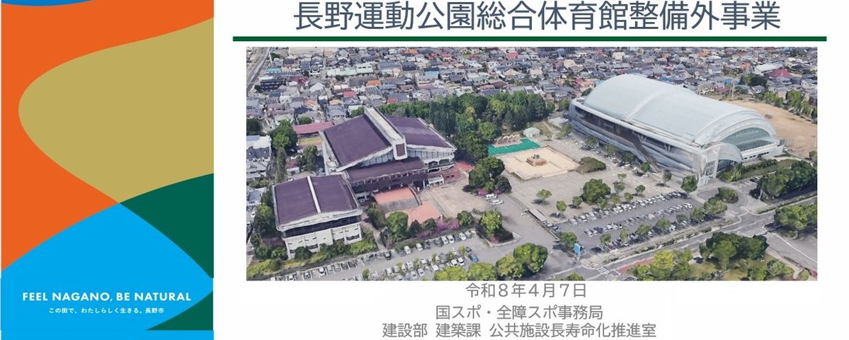 金沢 敦志 長野市議会議員 (@atsu_kanazawa) on X
