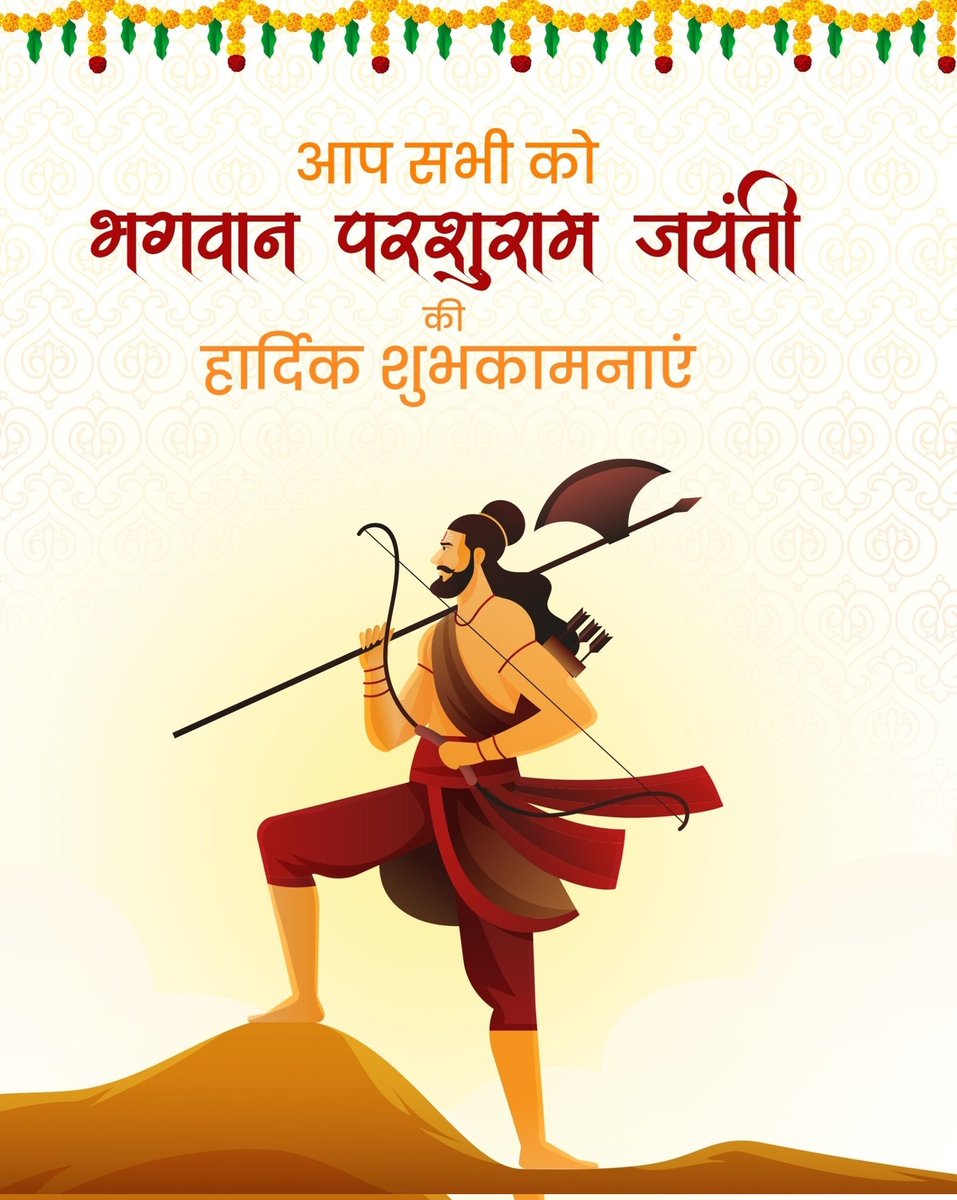 CJha555's tweet photo. भगवान परशुराम जयंती की हार्दिक शुभकामनाएँ।🙏🏻
त्याग,धर्म और न्याय के प्रतीक भगवान परशुराम का जीवन हमें सत्य के मार्ग पर चलने की प्रेरणा देता है।
उनकी शक्ति और संकल्प हमें अन्याय के विरुद्ध खड़े होने का साहस प्रदान करें। समाज में सद्भाव और धर्म की स्थापना करें।🇮🇳
जय परशुराम! 🙏 https://t.co/CVv2ku7Bpq