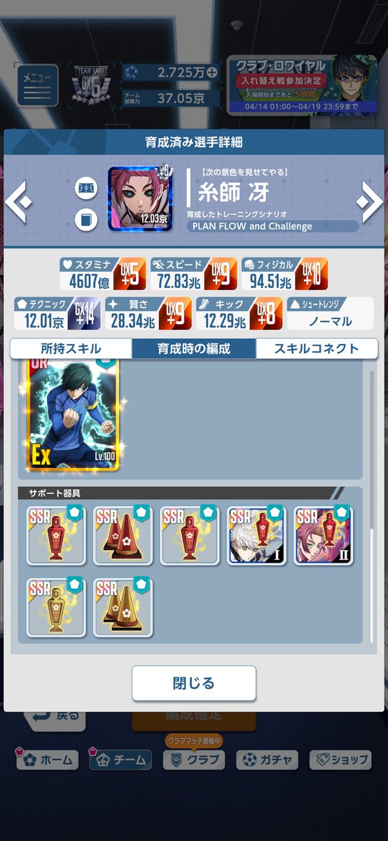 SS_Reon69_S2's tweet photo. どうやったらもっと育成値伸びるんすかね？やっぱ編成枠強化で変わる？それ以外なのか。上級者さん教えてください
#ブルーロックpwc https://t.co/1P3S0iNN3j