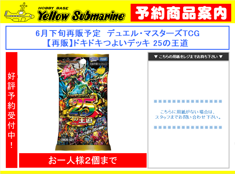 予約情報】 #デュエマ 6月下旬再販予定 デュエルマスターズ「ドキドキ