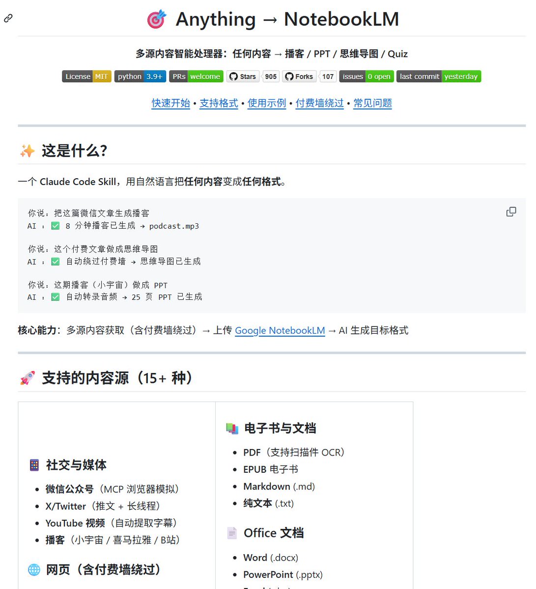 NFTCPS's tweet image. 这个工具有点猛，必须说一下！

有人做了个Claude技能包，能把任何内容丢进NotebookLM自动生成播客/PPT/思维导图

支持的来源吓到我了：
① 微信文章、YouTube、小宇宙播客
② PDF/Word/Excel/EPUB电子书
③ 300+付费网站，NYT/FT/经济学人全绕过

自然语言下指令就行，不用写代码

🔗